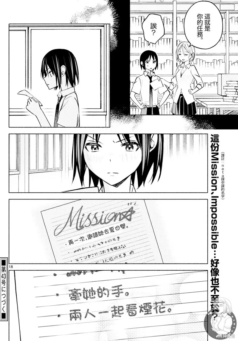 第43话 第19页