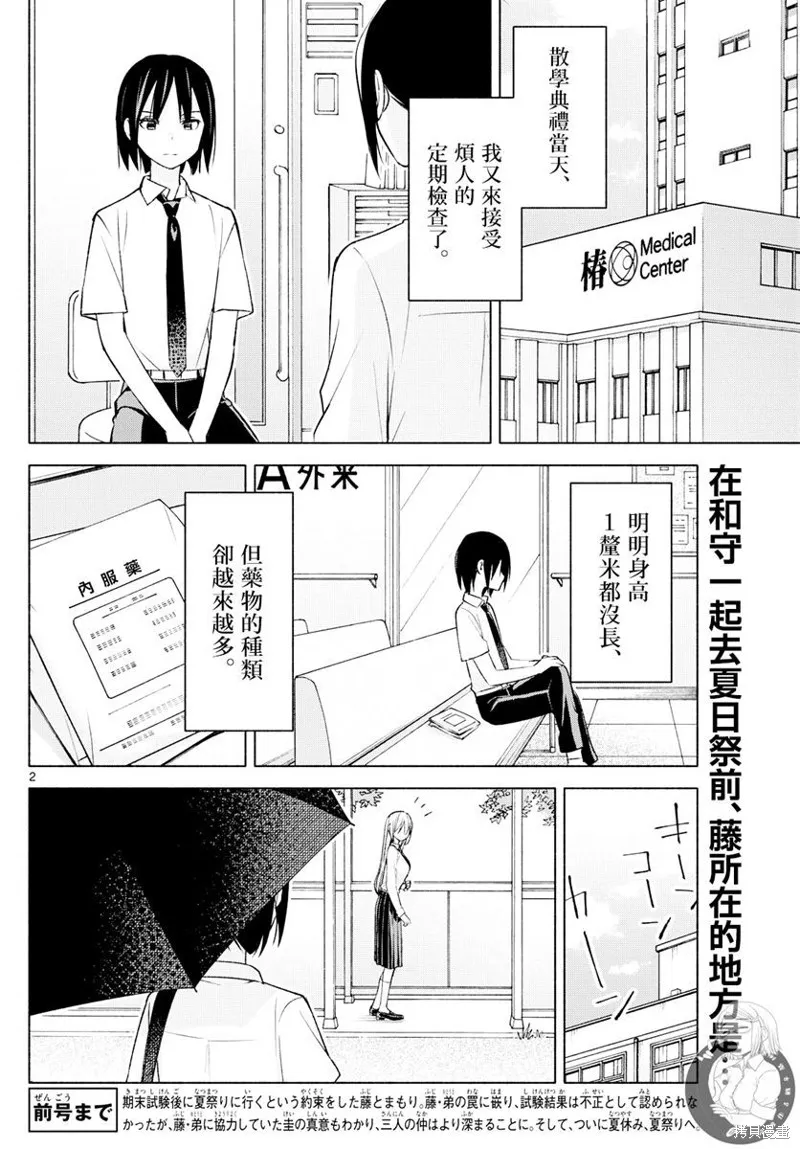 第44话 第3页
