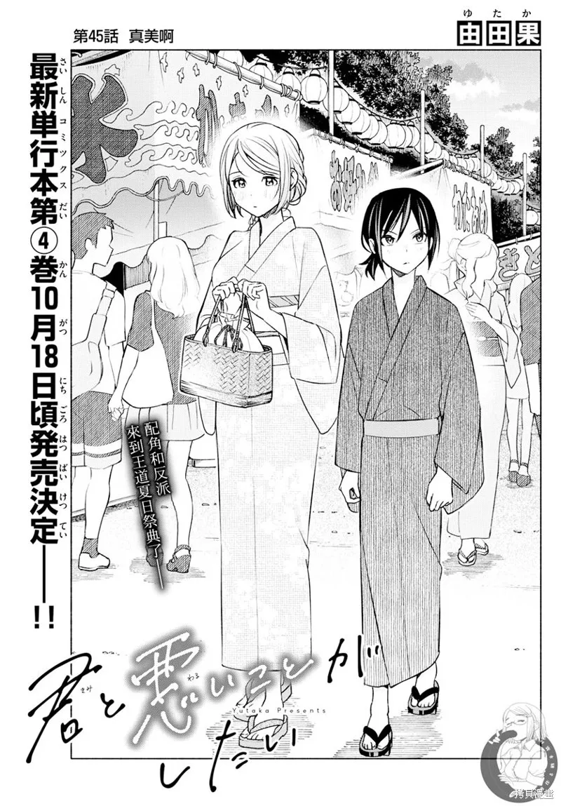 第45话 第2页