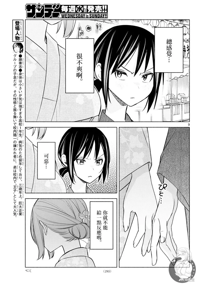 第45话 第10页