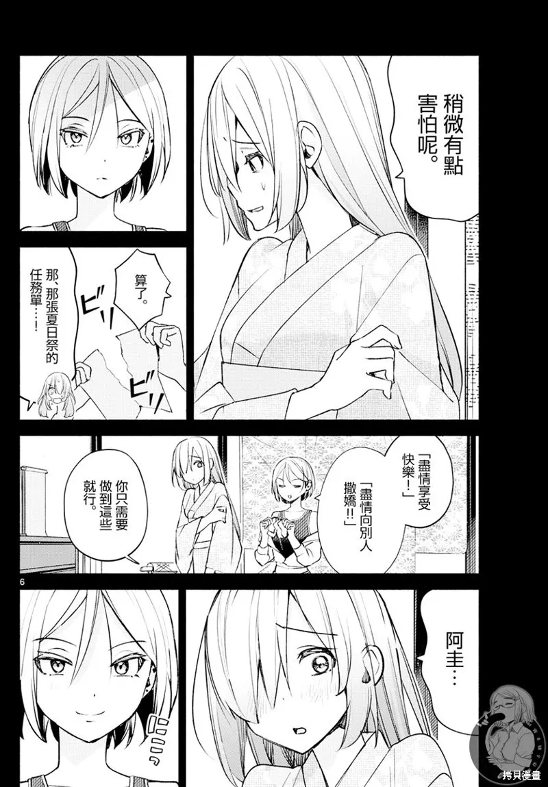 第46话 第7页