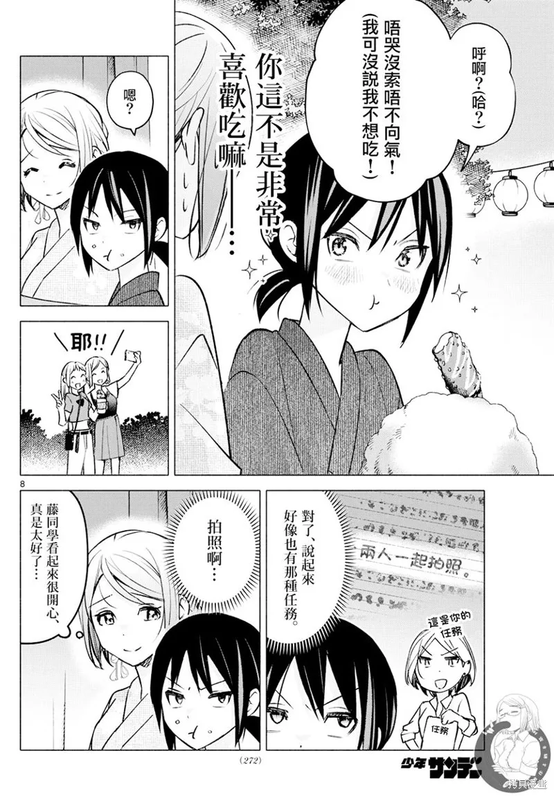 第46话 第9页