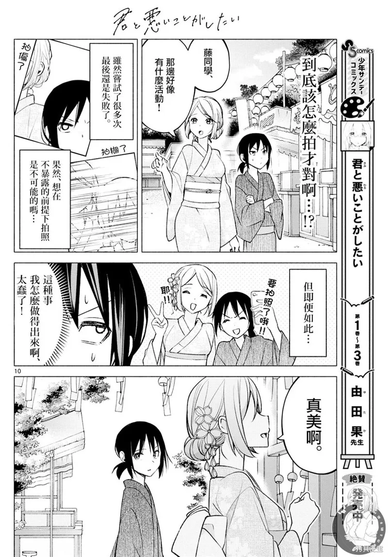 第46话 第11页