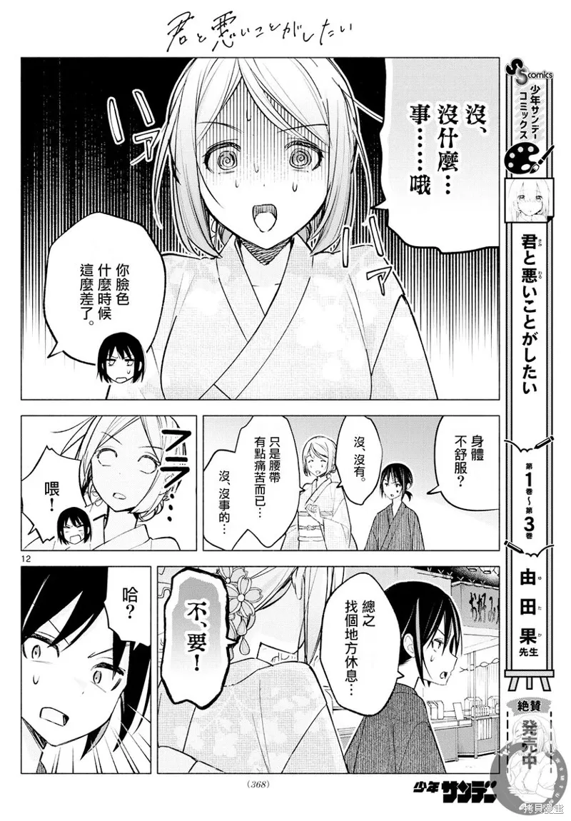 事47话 第13页