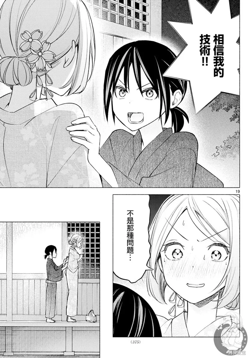 事47话 第20页
