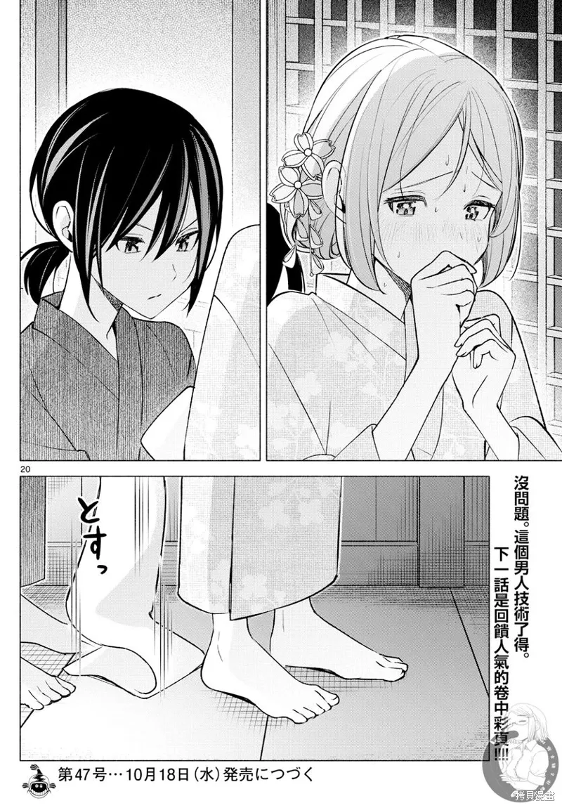 事47话 第21页