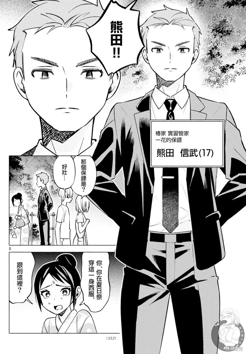 事48话 第6页