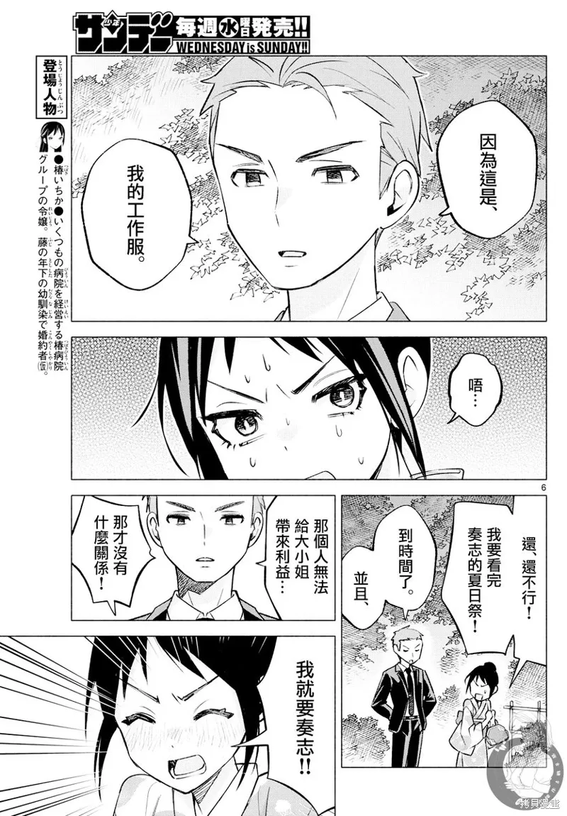 事48话 第7页