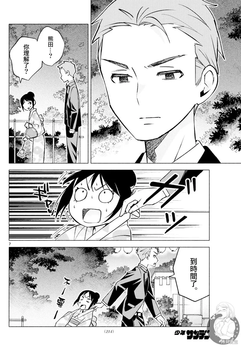 事48话 第8页