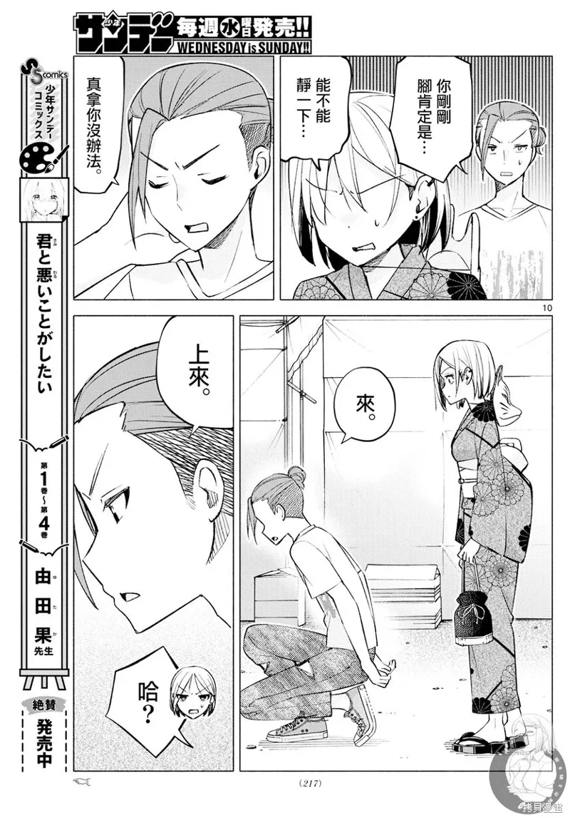 事48话 第11页