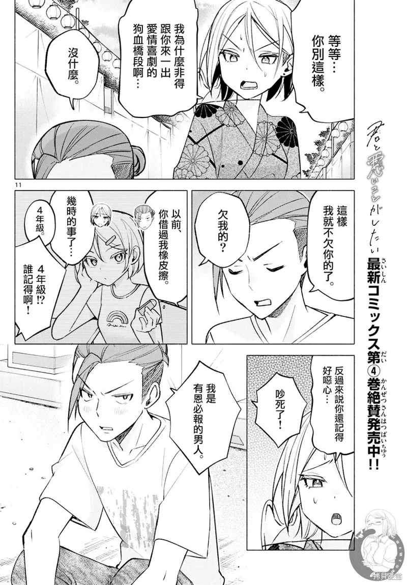 事48话 第12页