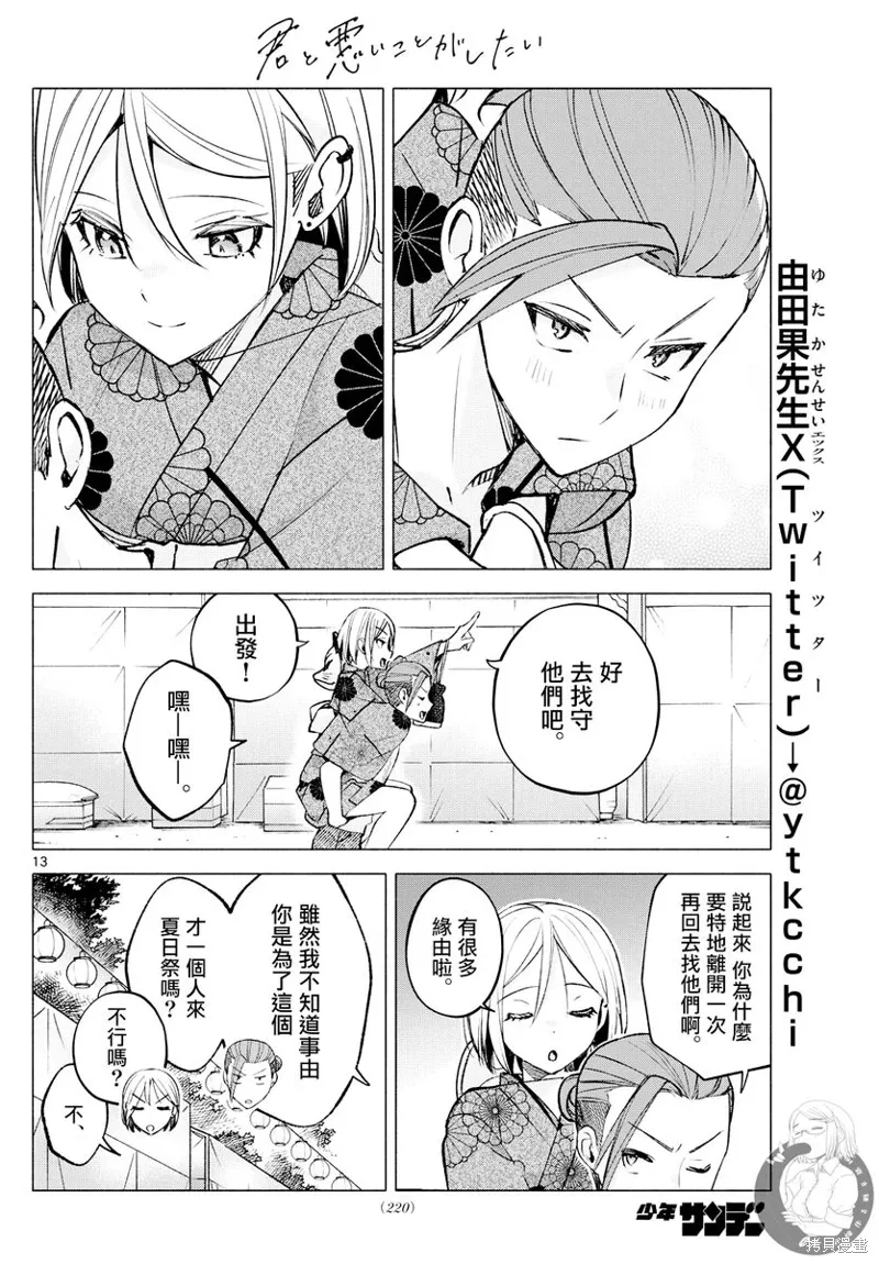事48话 第14页