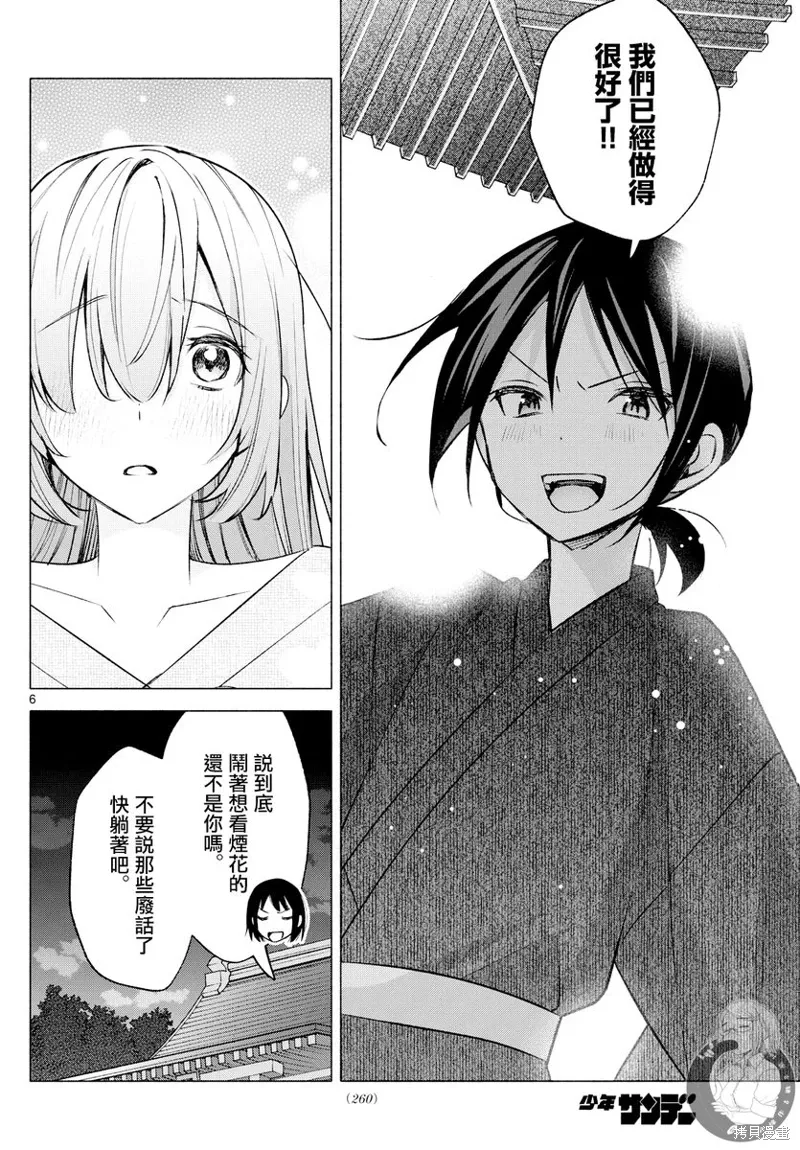 事49话 第7页