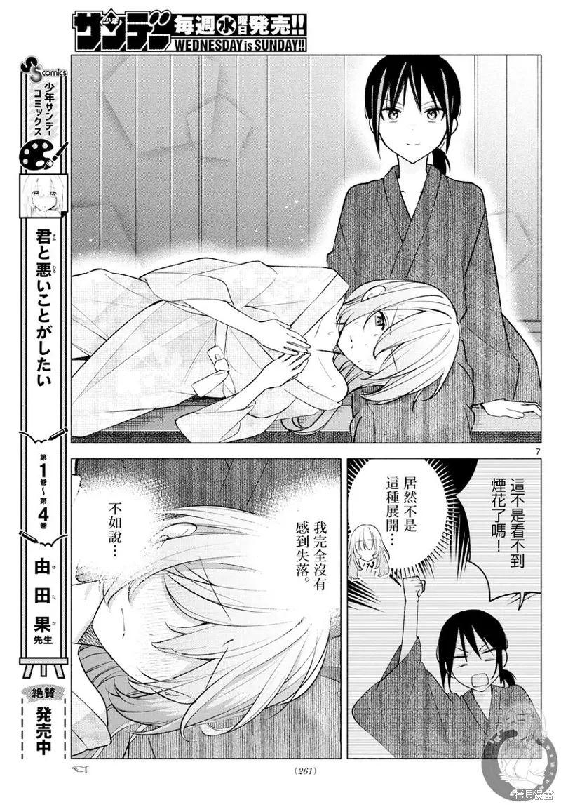 事49话 第8页