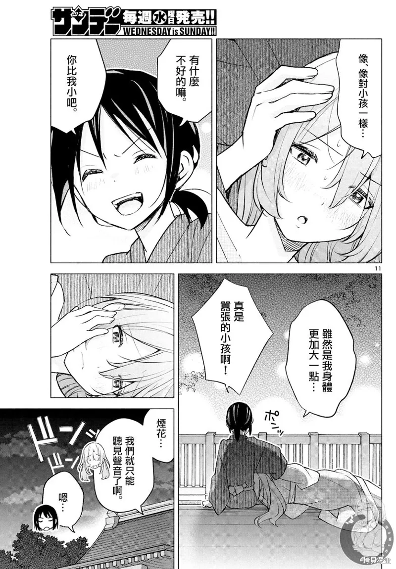 事49话 第12页