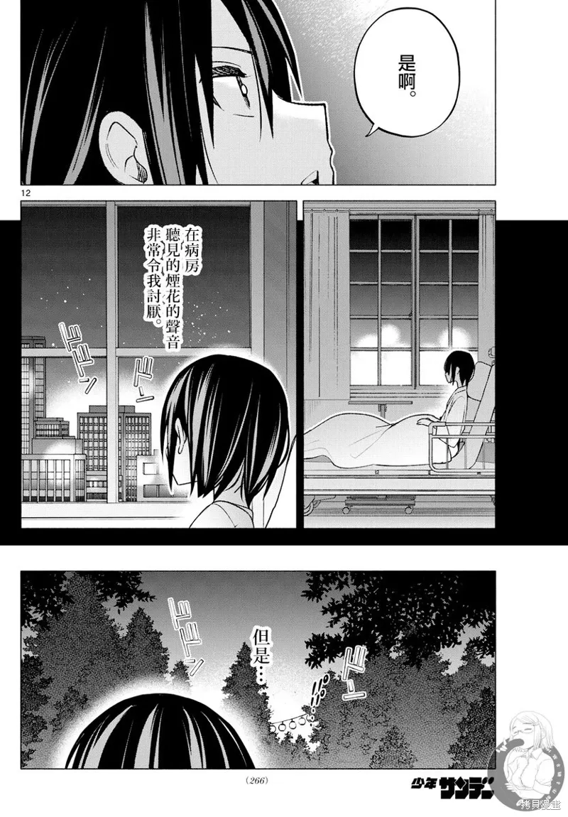 事49话 第13页