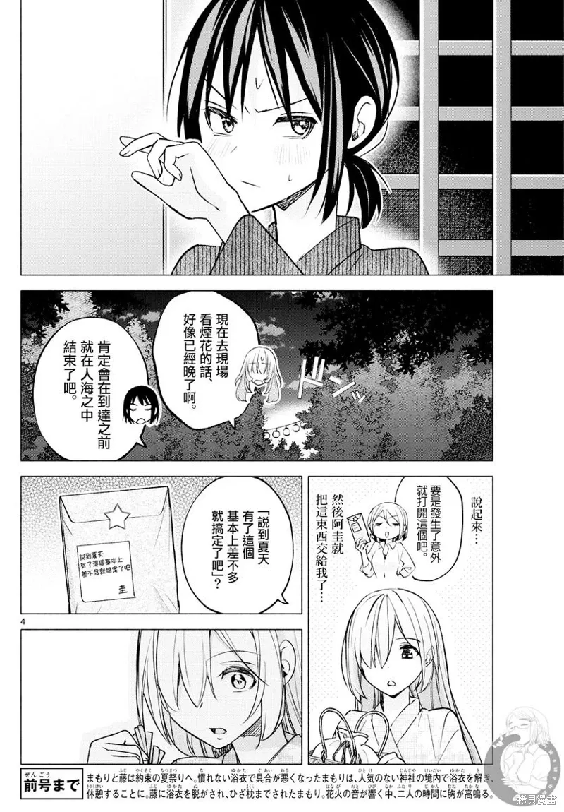 第50话 第5页
