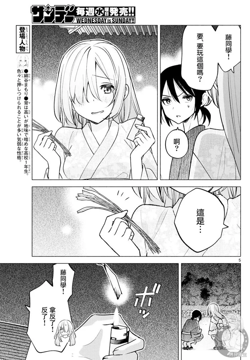 第50话 第6页