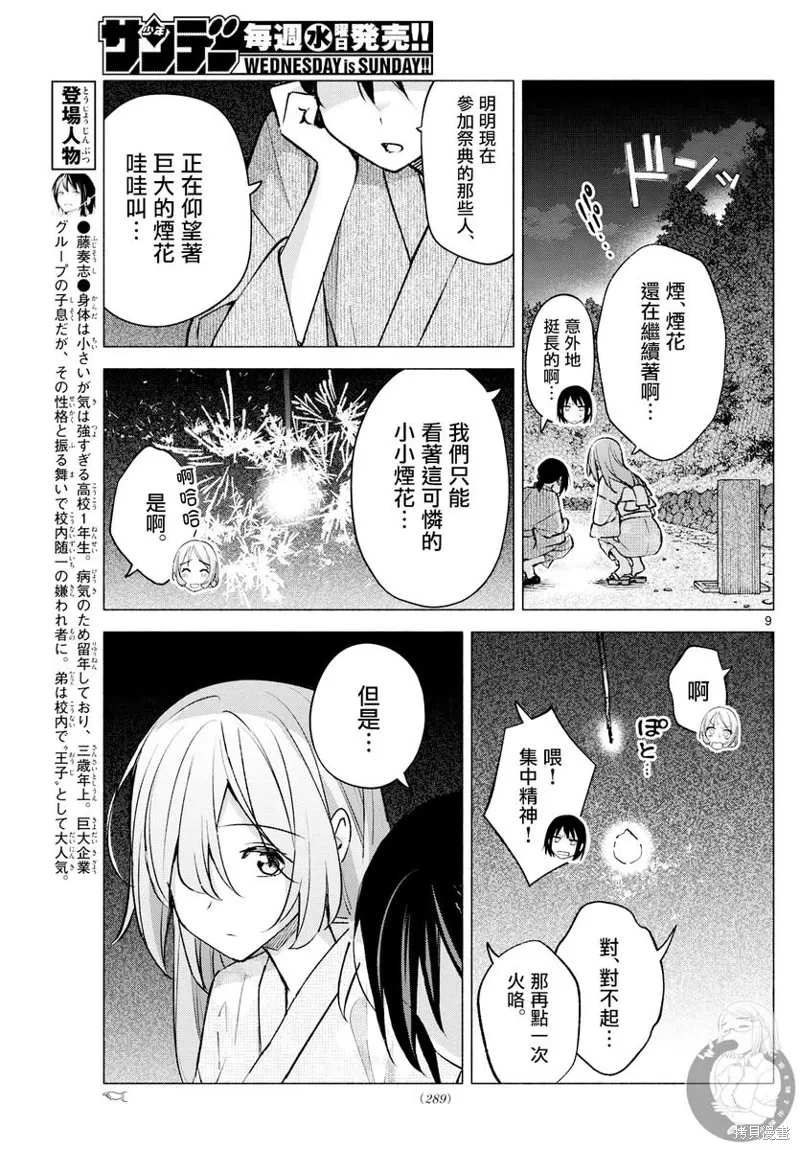 第50话 第10页