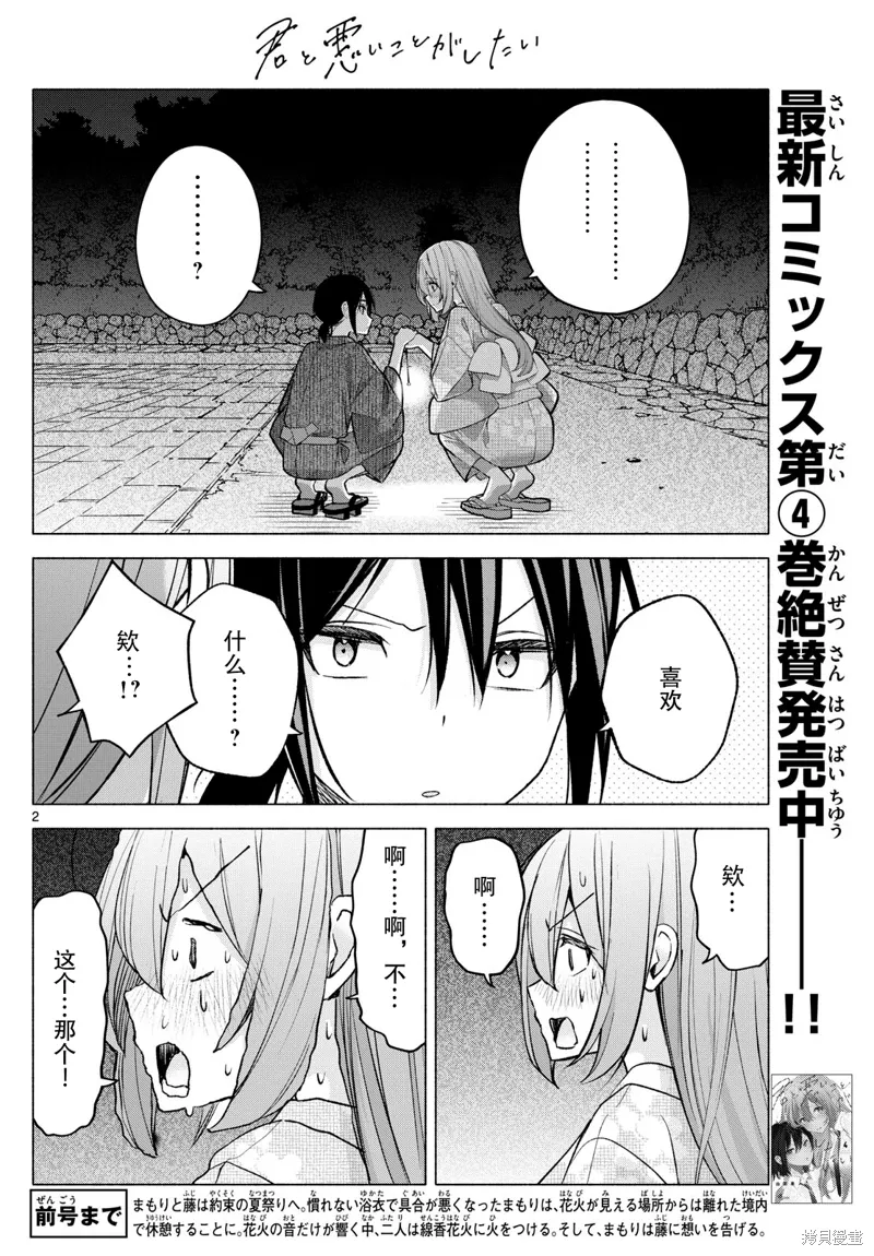 第51话试看 第2页