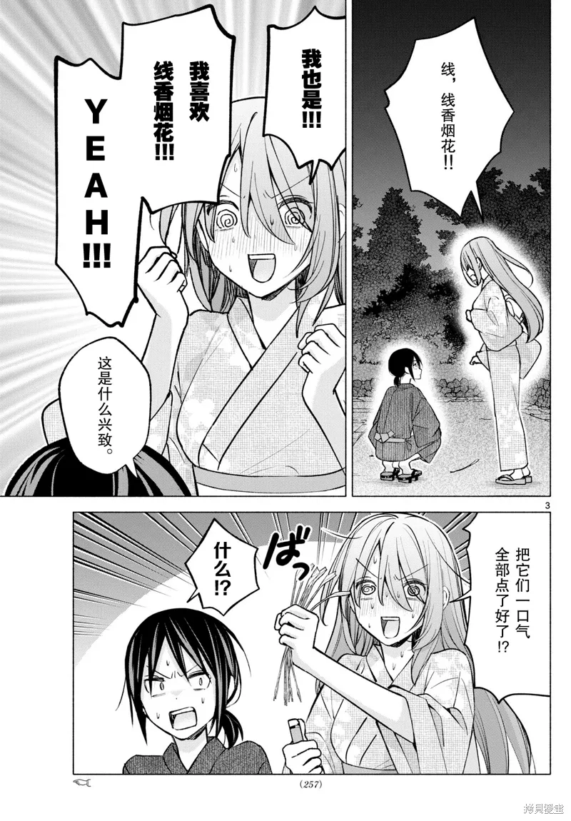 第51话试看 第3页