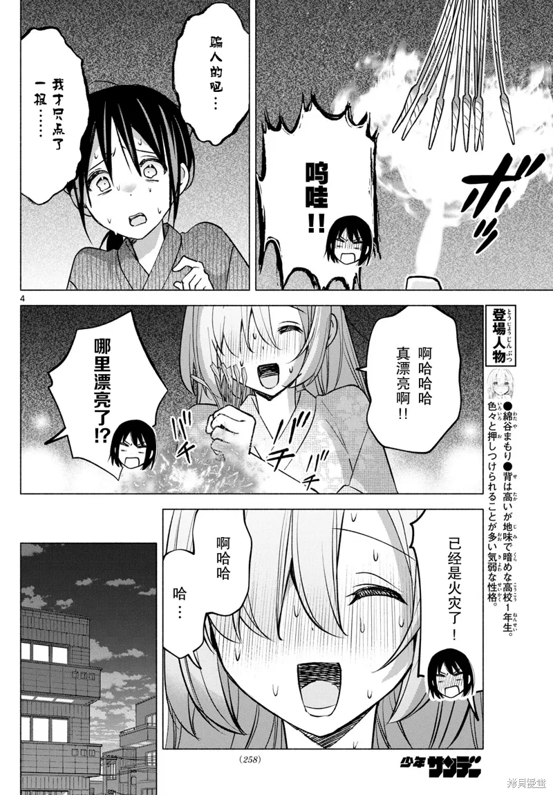 第51话试看 第4页