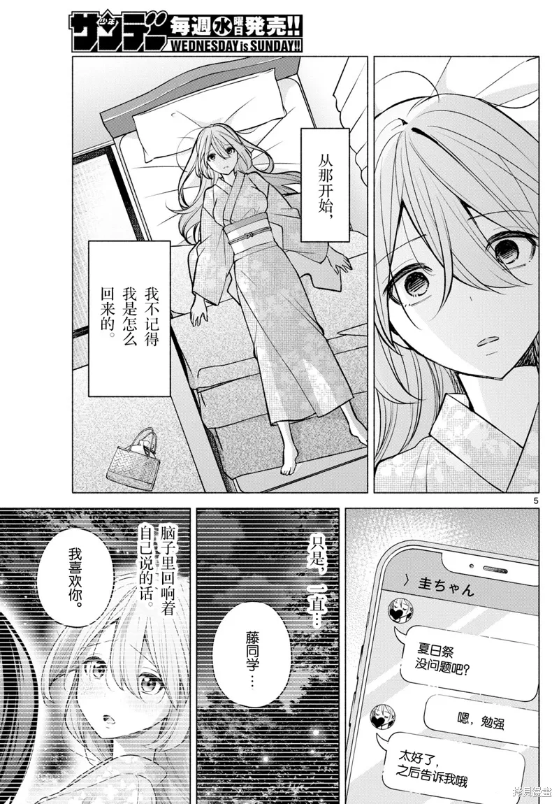 第51话试看 第5页