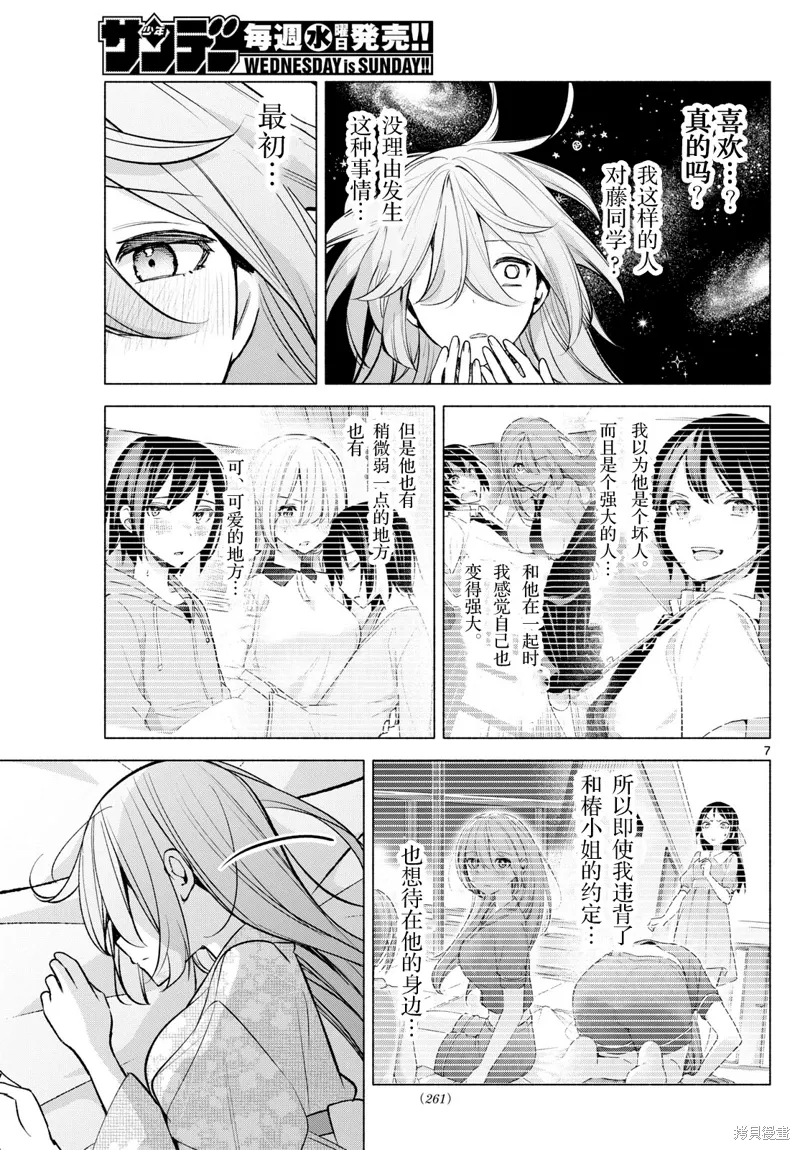 第51话试看 第7页