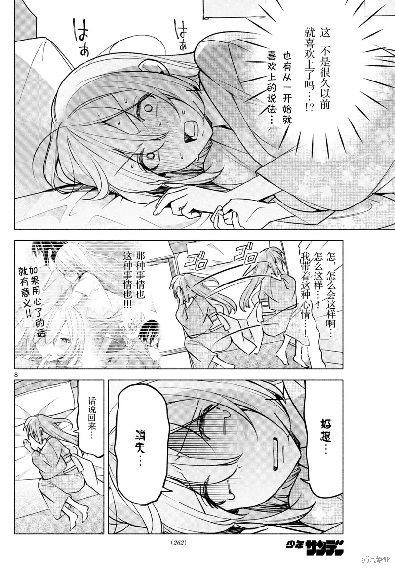 第51话试看 第8页