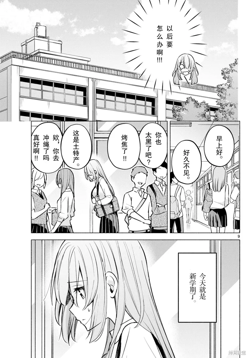 第51话试看 第9页