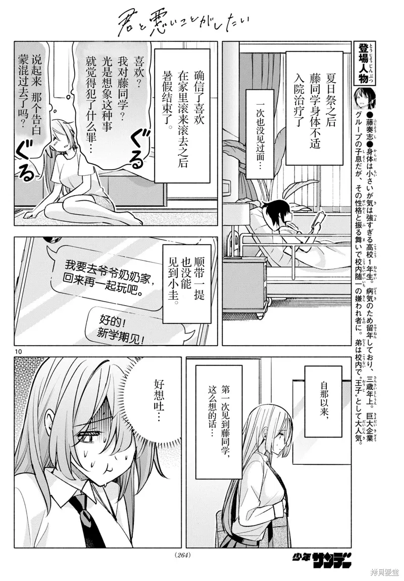 第51话试看 第10页