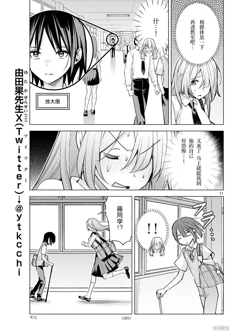 第51话试看 第11页