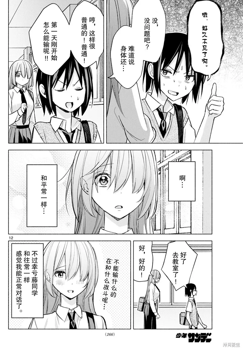 第51话试看 第12页