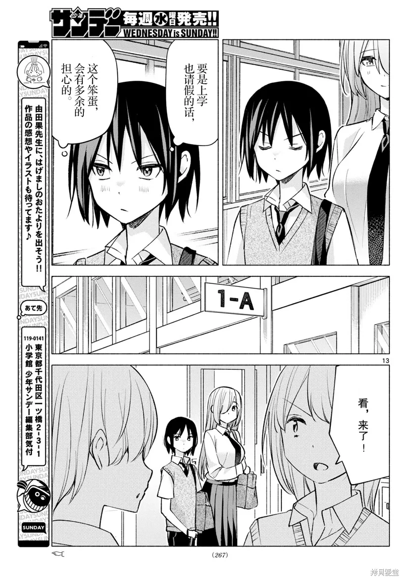 第51话试看 第13页