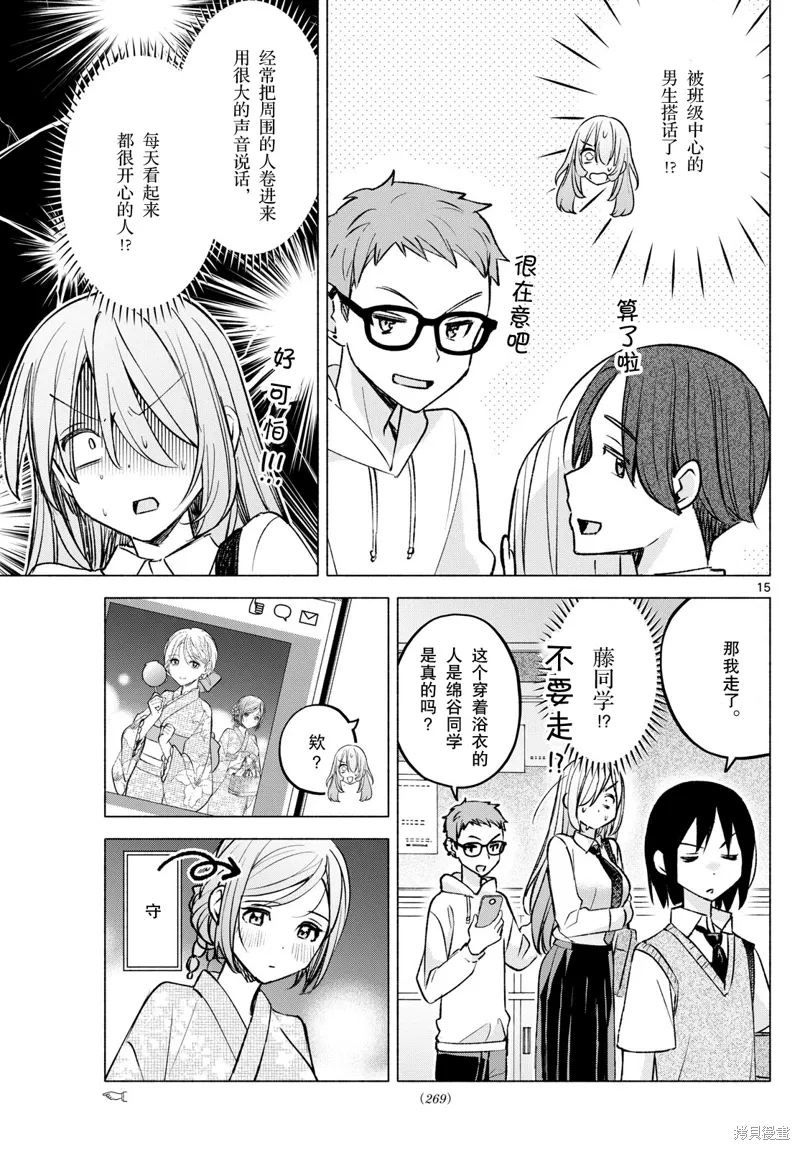 第51话试看 第15页