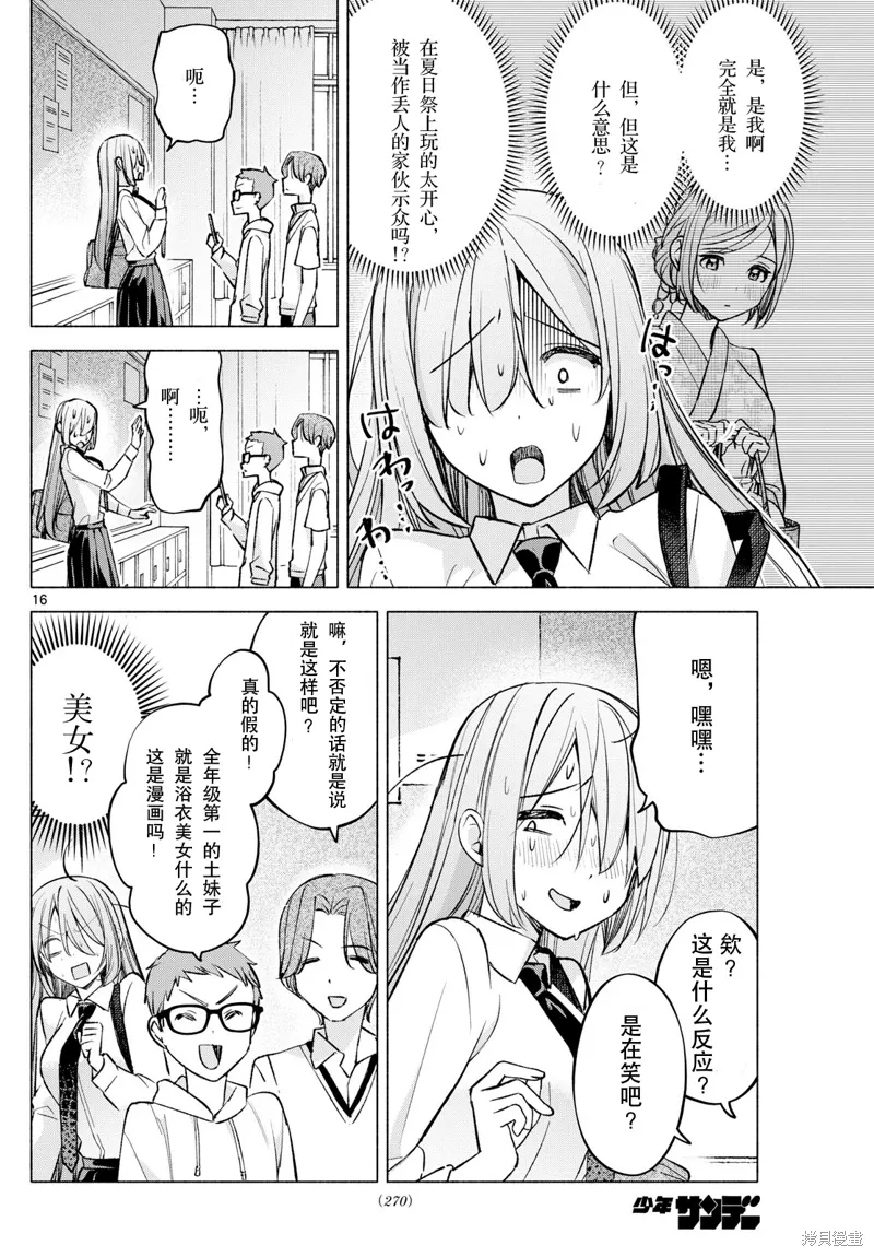 第51话试看 第16页