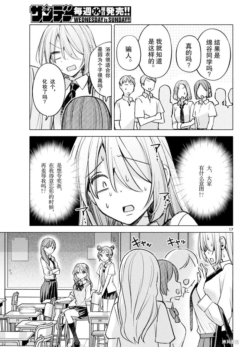 第51话试看 第17页