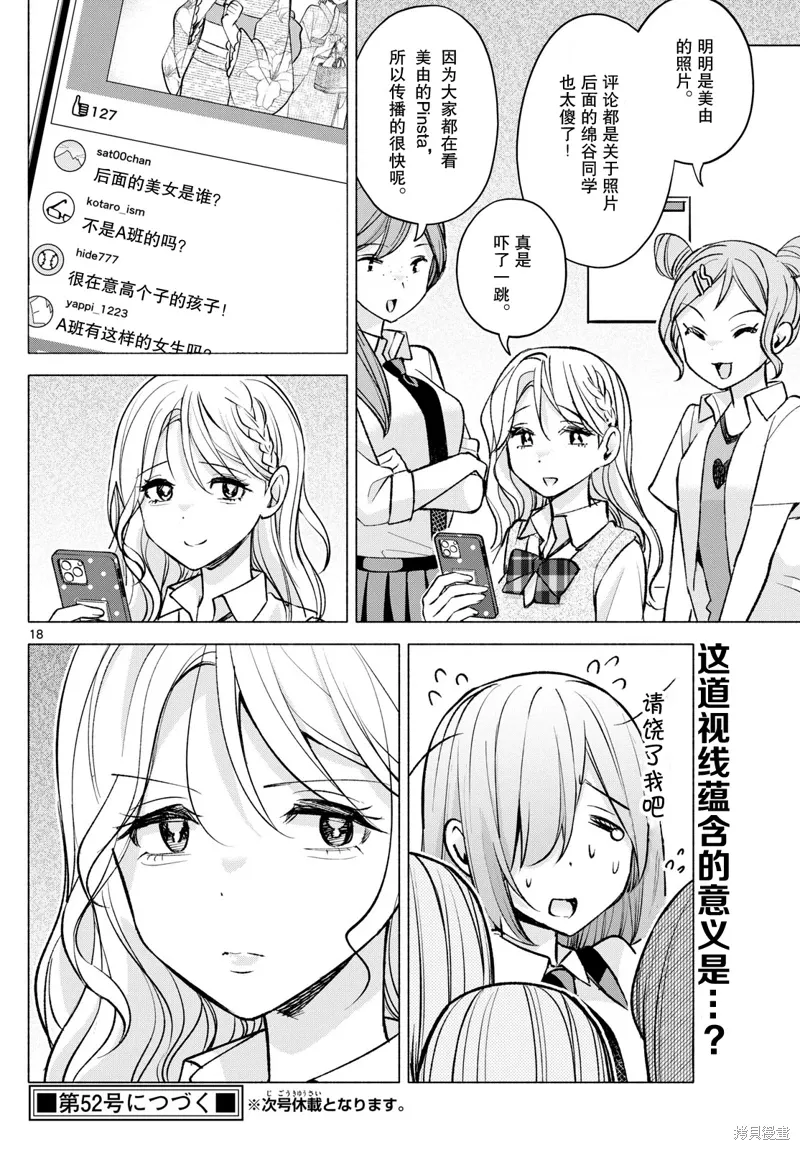 第51话试看 第18页