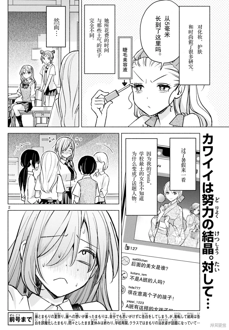 第52话试看 第2页