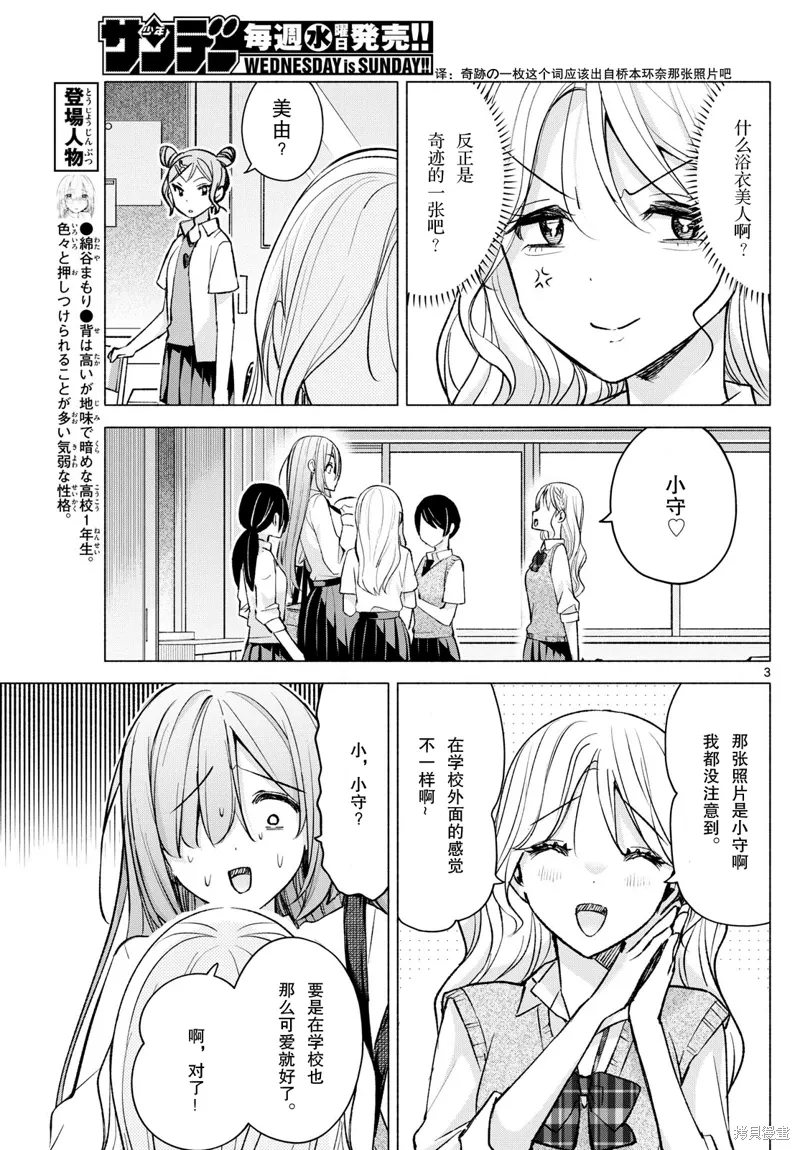 第52话试看 第3页