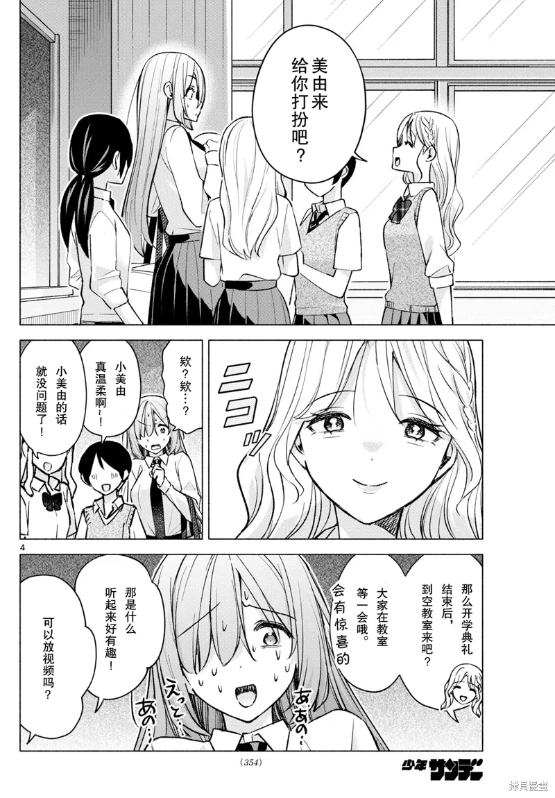 第52话试看 第4页
