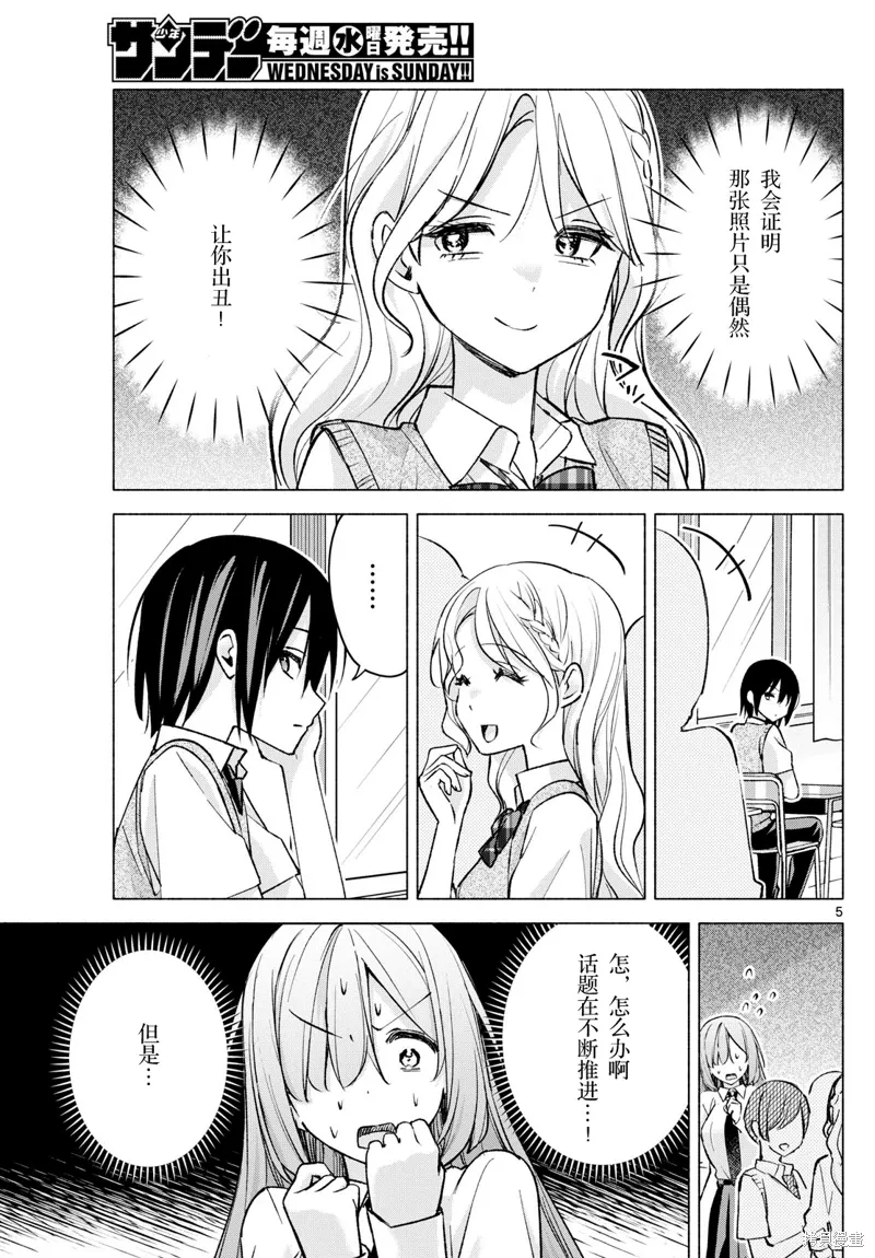 第52话试看 第5页