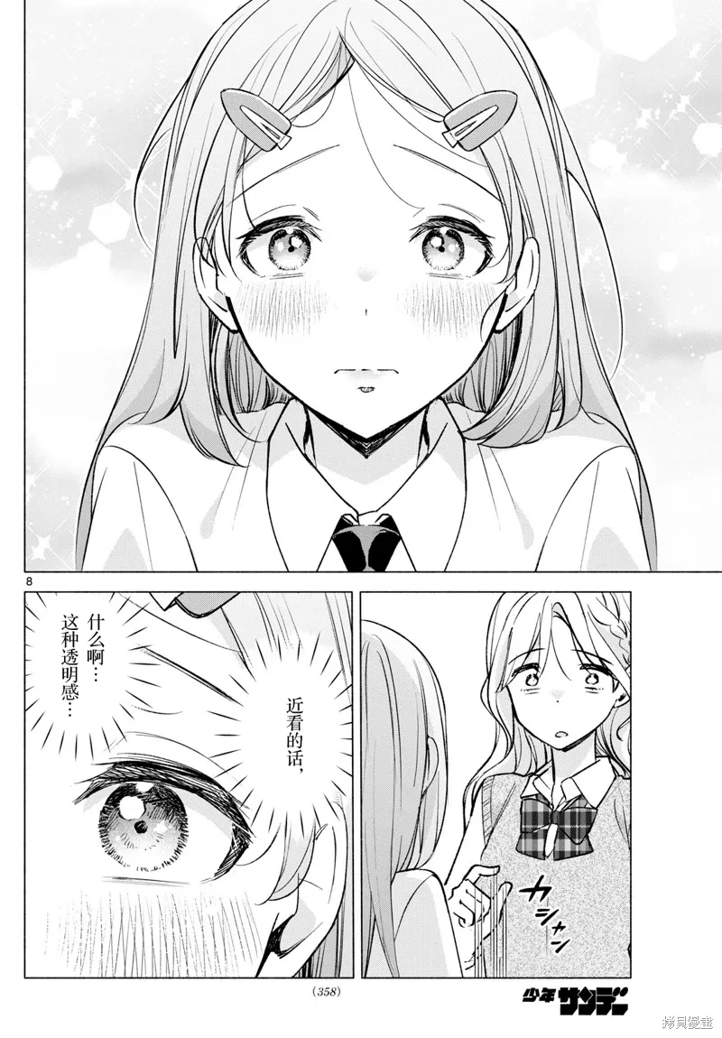 第52话试看 第8页