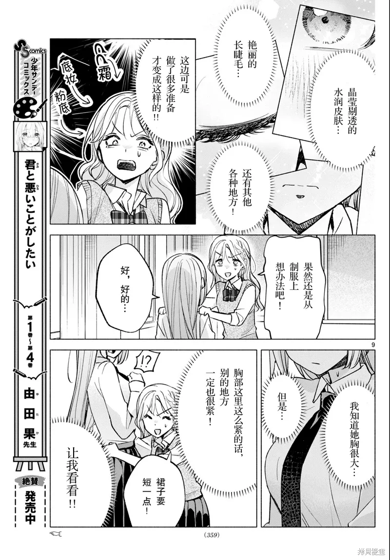第52话试看 第9页