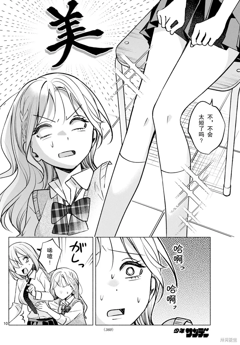 第52话试看 第10页