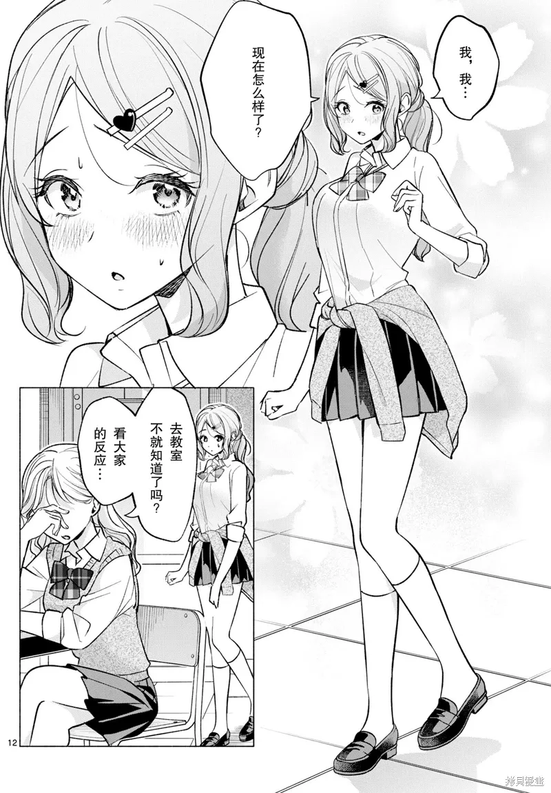 第52话试看 第12页