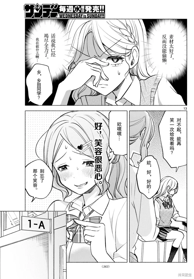 第52话试看 第13页