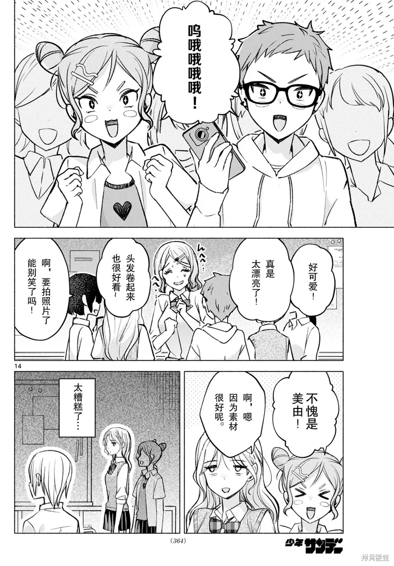 第52话试看 第14页