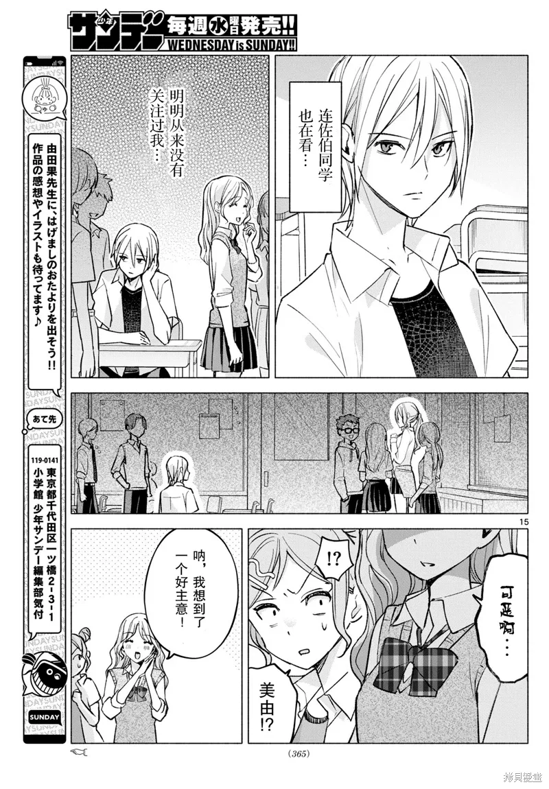 第52话试看 第15页