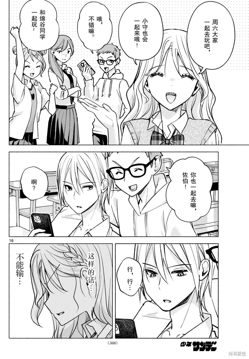 第52话试看 第16页